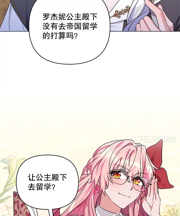 《第二次走向红毯》29.达成合作 第28页