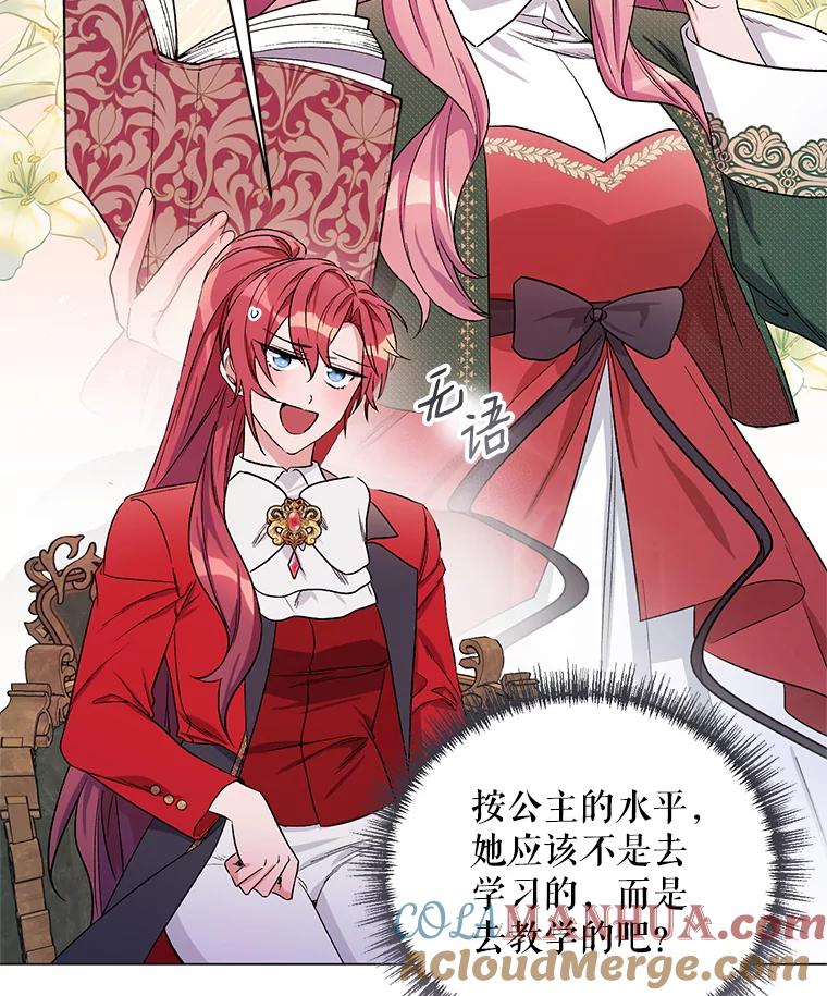 《第二次走向红毯》29.达成合作 第29页