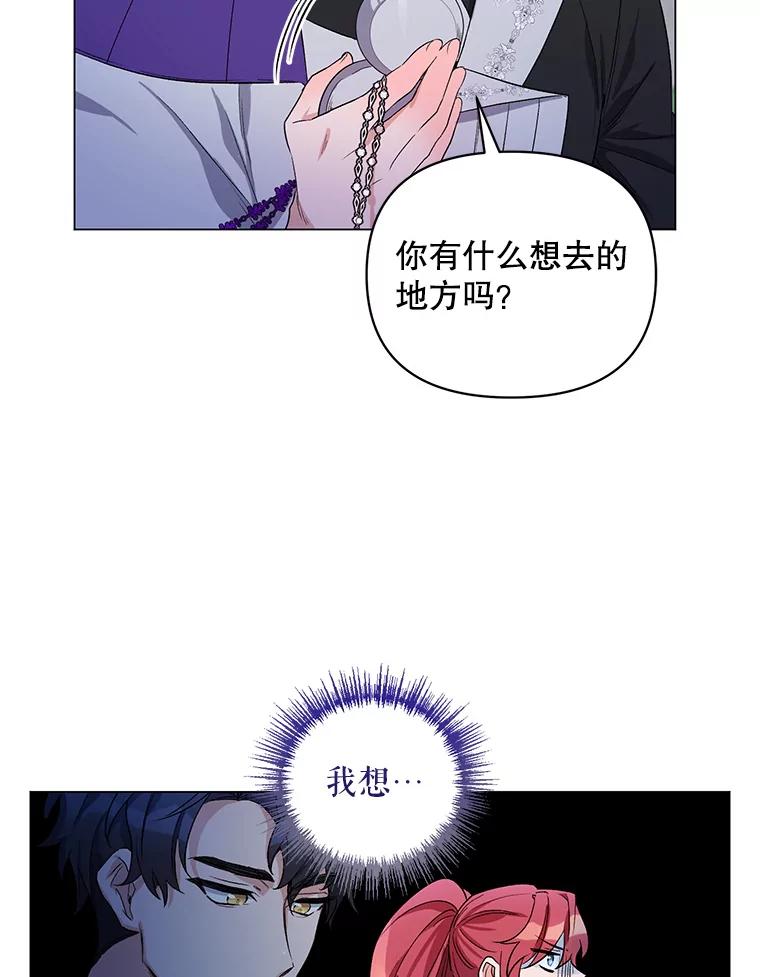 《第二次走向红毯》29.达成合作 第100页