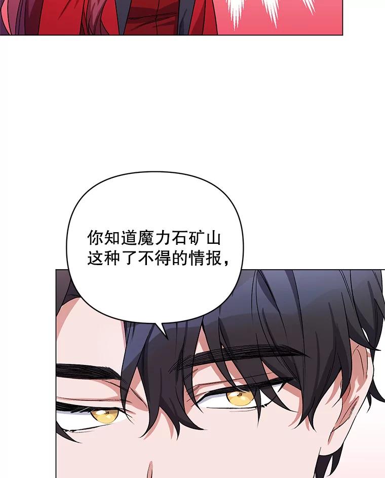 《第二次走向红毯》29.达成合作 第70页