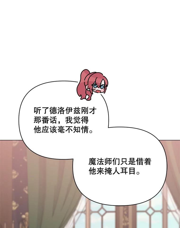 《第二次走向红毯》29.达成合作 第50页