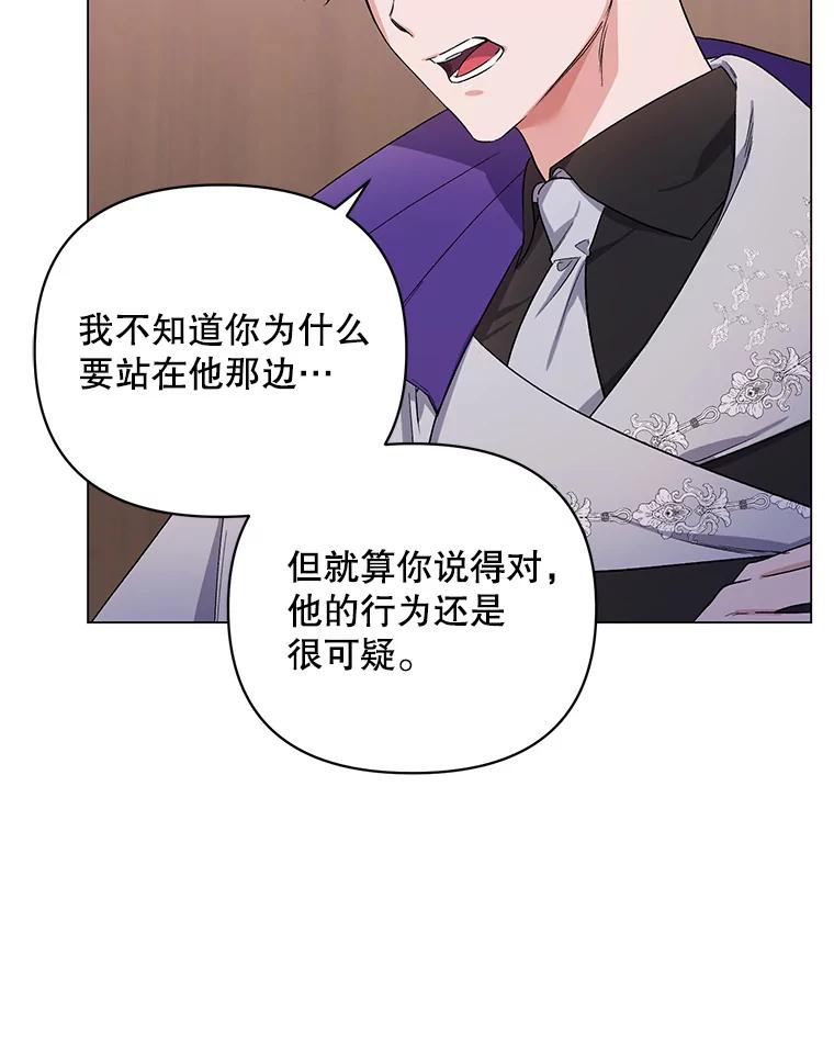 《第二次走向红毯》29.达成合作 第54页