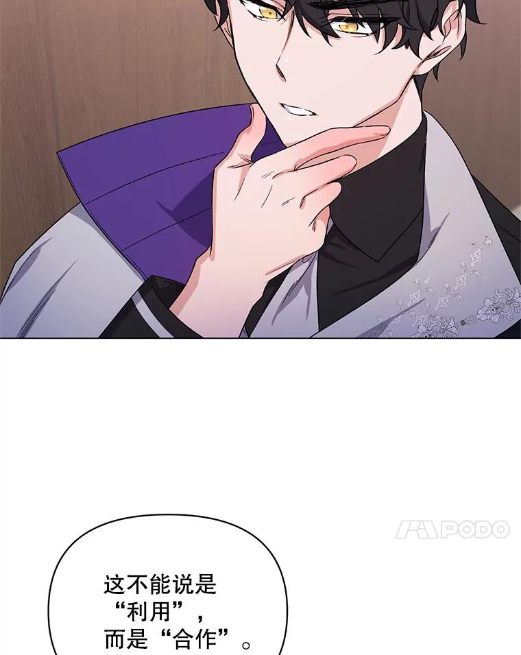 《第二次走向红毯》29.达成合作 第62页