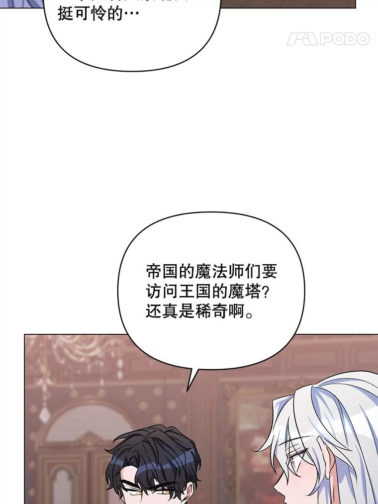 《第二次走向红毯》29.达成合作 第22页