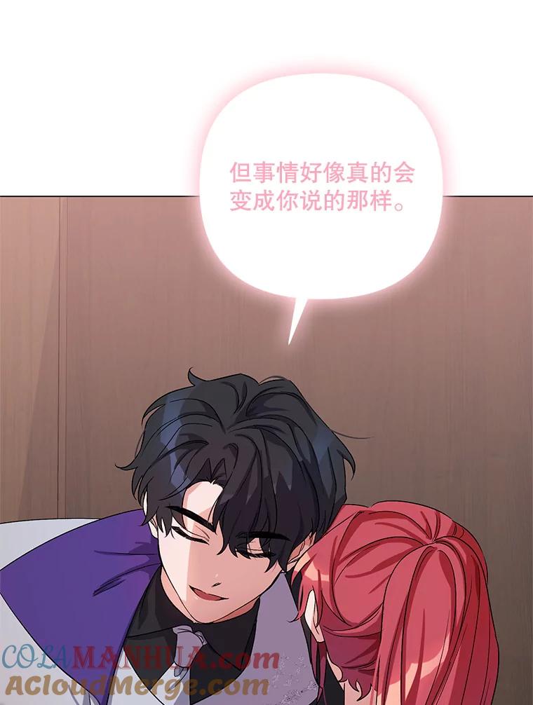 《第二次走向红毯》29.达成合作 第77页