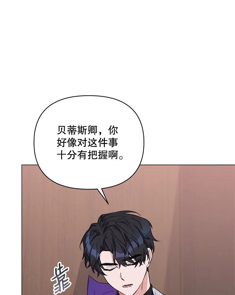 《第二次走向红毯》29.达成合作 第67页