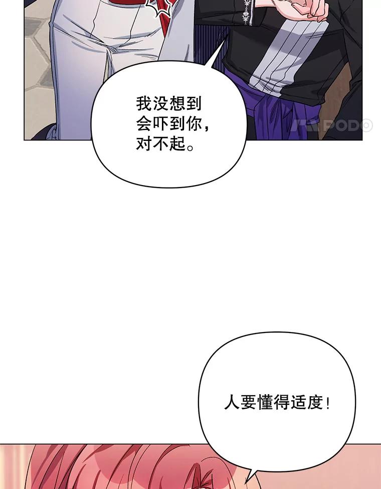《第二次走向红毯》29.达成合作 第86页