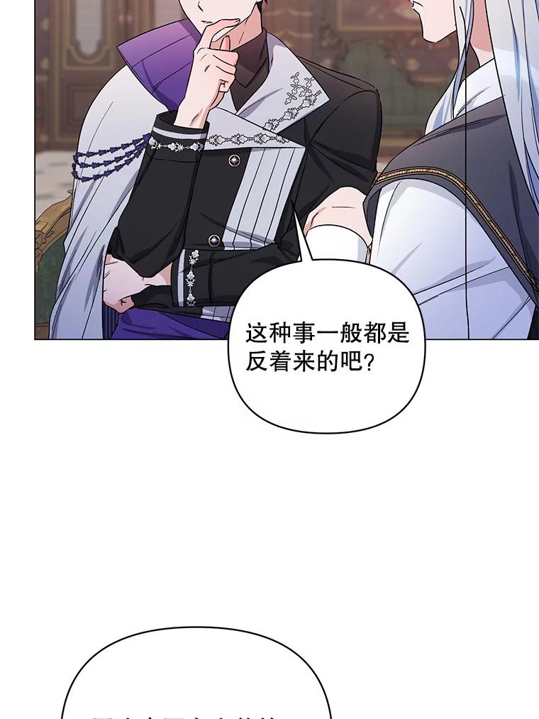 《第二次走向红毯》29.达成合作 第23页