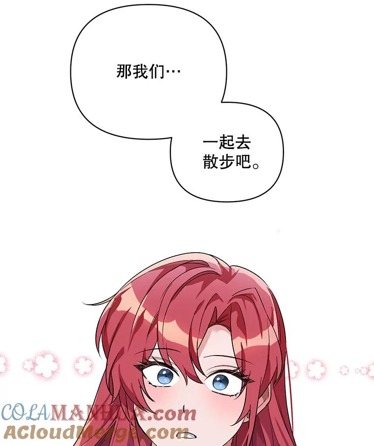《第二次走向红毯》30.一起赶路 第105页