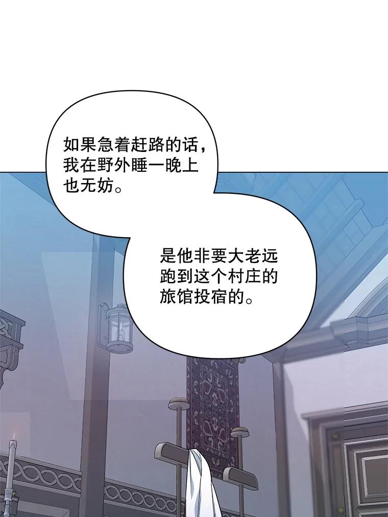 《第二次走向红毯》30.一起赶路 第67页