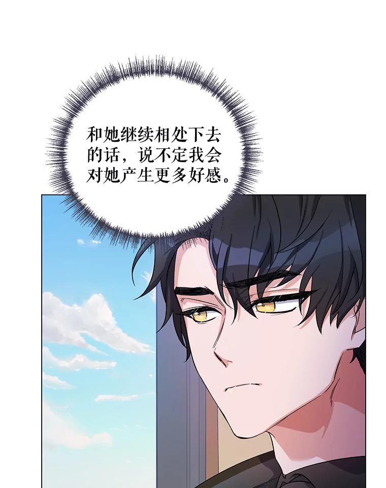 《第二次走向红毯》30.一起赶路 第22页