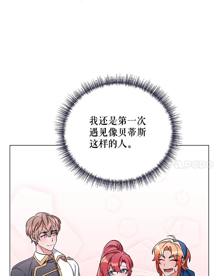 《第二次走向红毯》30.一起赶路 第20页