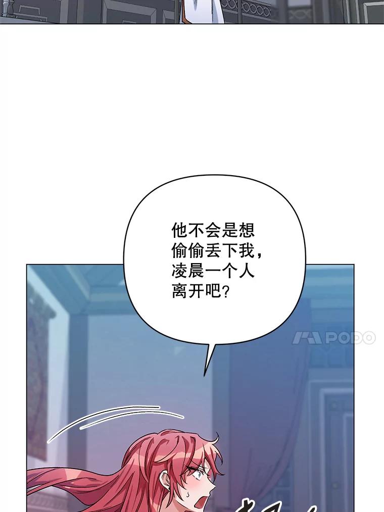 《第二次走向红毯》30.一起赶路 第68页