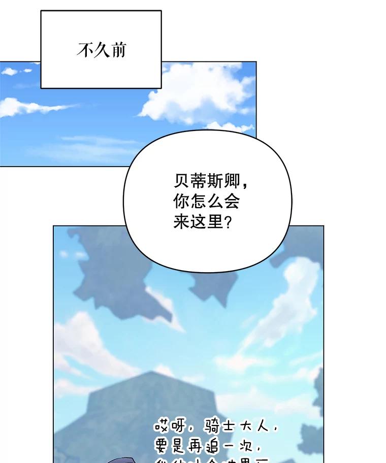 《第二次走向红毯》30.一起赶路 第47页
