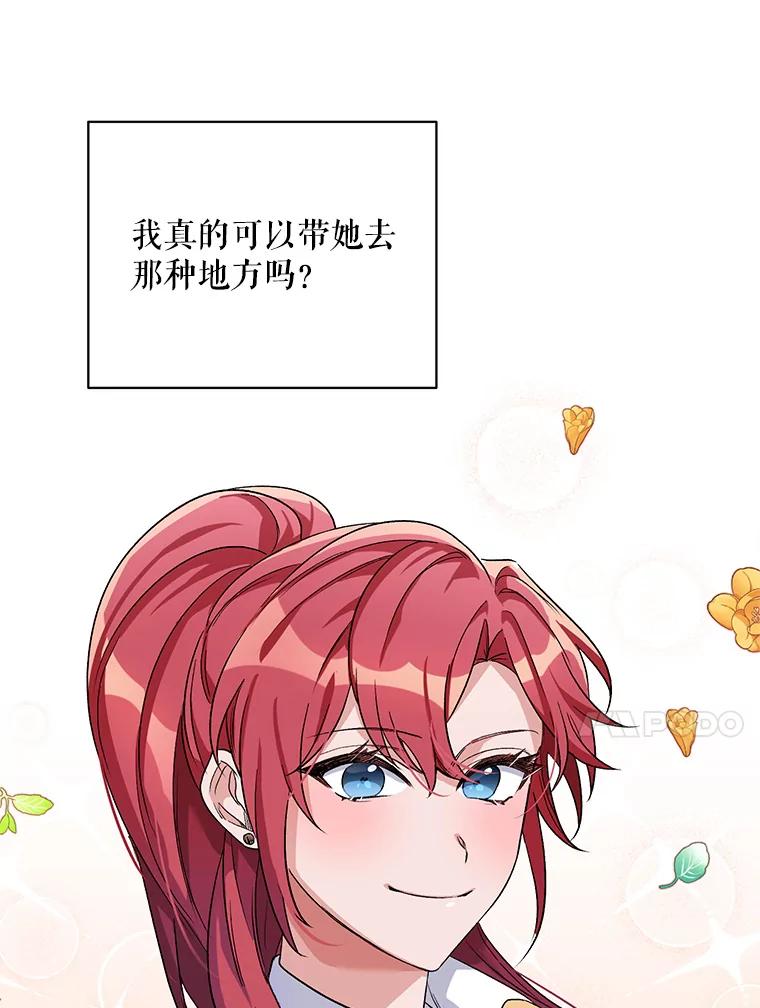 《第二次走向红毯》30.一起赶路 第88页