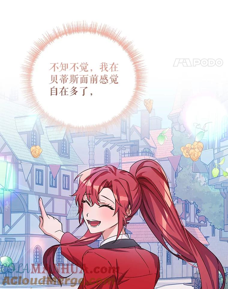 《第二次走向红毯》30.一起赶路 第17页