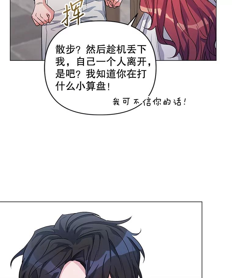 《第二次走向红毯》30.一起赶路 第103页