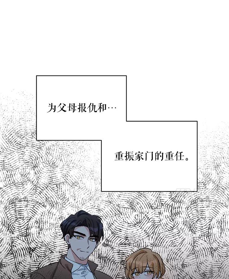 《第二次走向红毯》30.一起赶路 第78页
