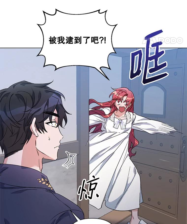 《第二次走向红毯》30.一起赶路 第99页