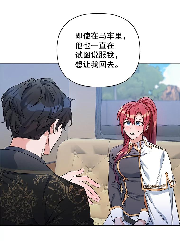 《第二次走向红毯》30.一起赶路 第66页