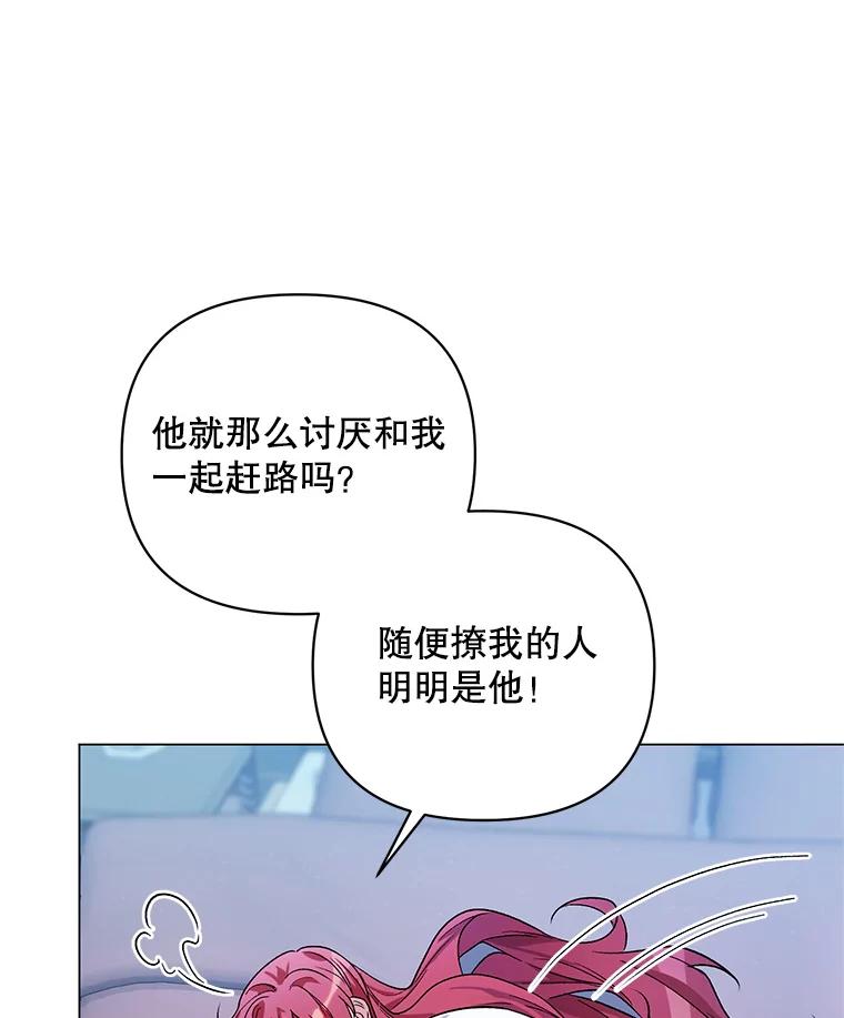 《第二次走向红毯》30.一起赶路 第64页