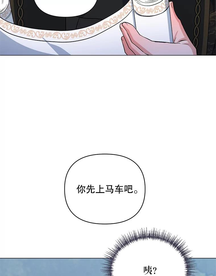 《第二次走向红毯》30.一起赶路 第55页
