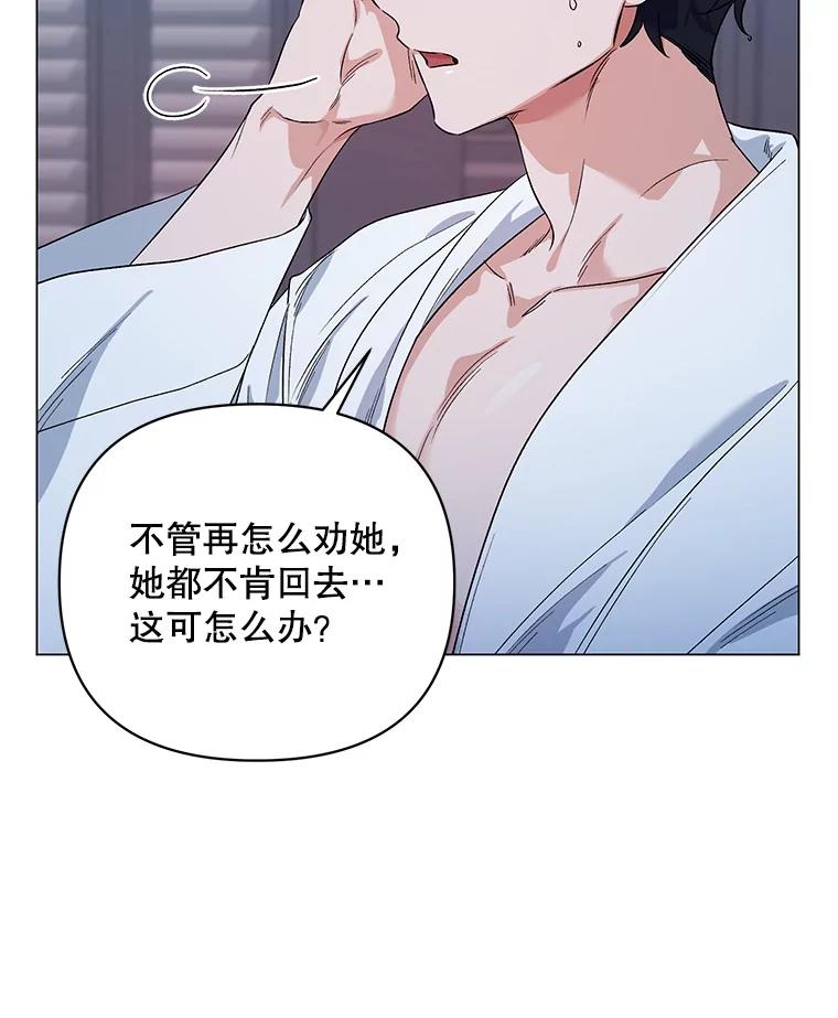 《第二次走向红毯》30.一起赶路 第76页
