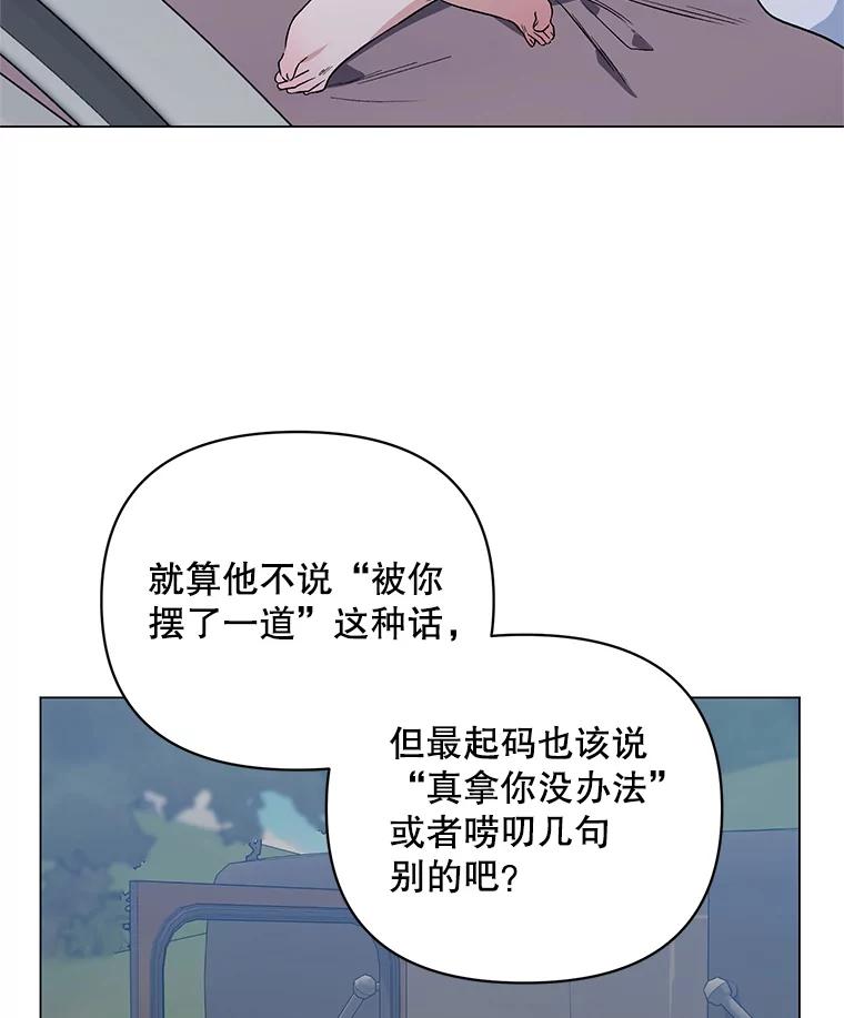 《第二次走向红毯》30.一起赶路 第59页