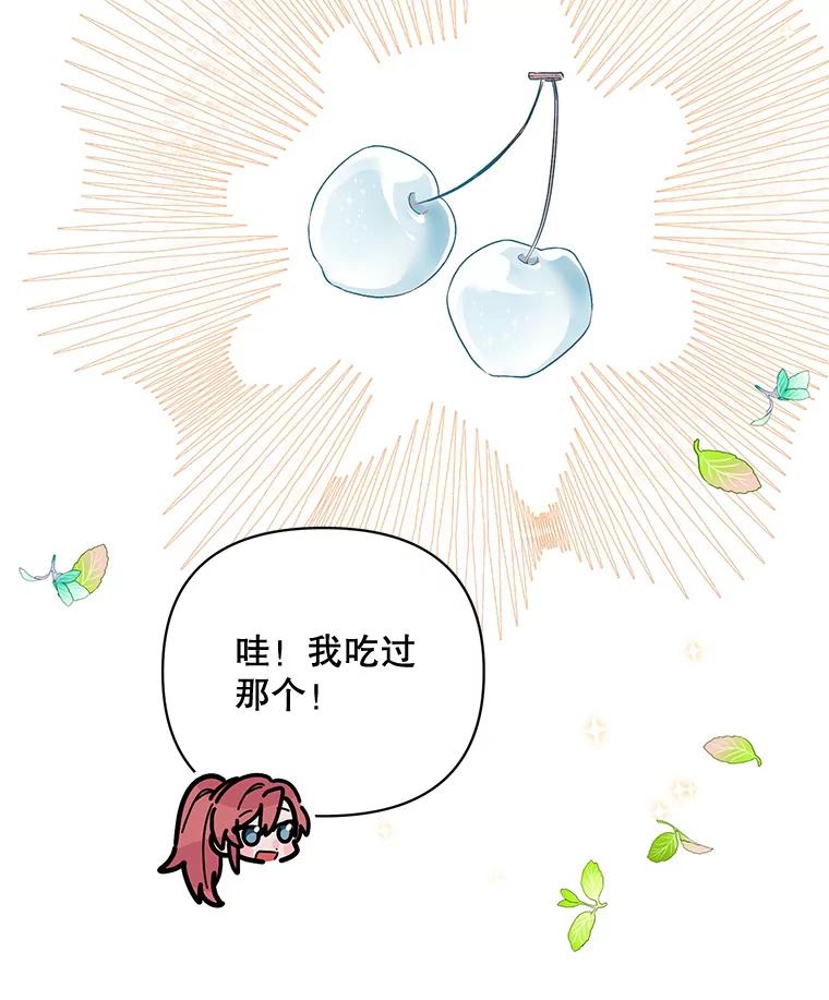 《第二次走向红毯》31.住进银鹿房间 第24页