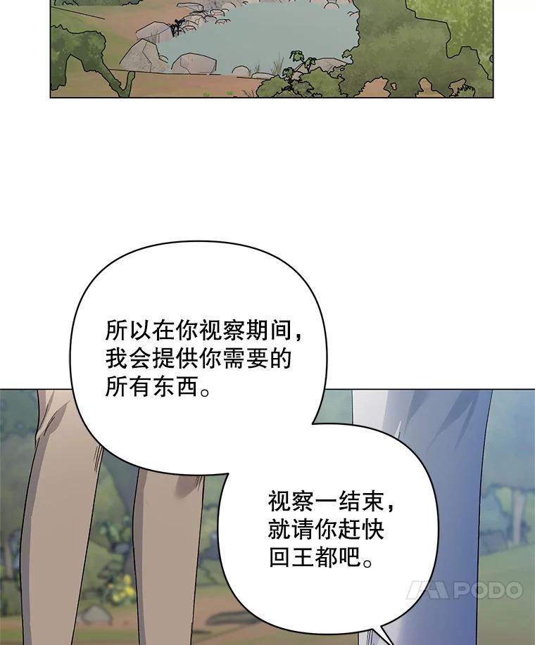 《第二次走向红毯》31.住进银鹿房间 第62页