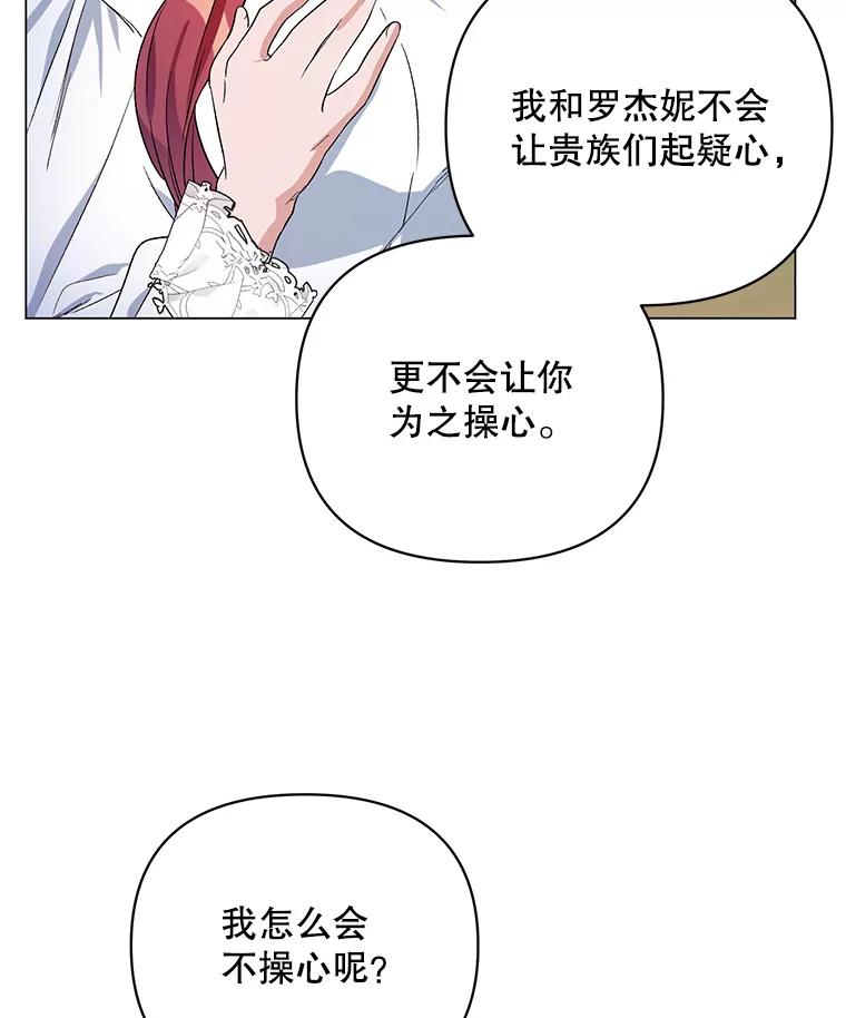 《第二次走向红毯》31.住进银鹿房间 第43页