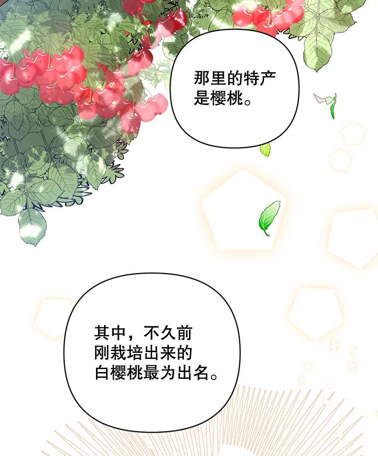 《第二次走向红毯》31.住进银鹿房间 第23页