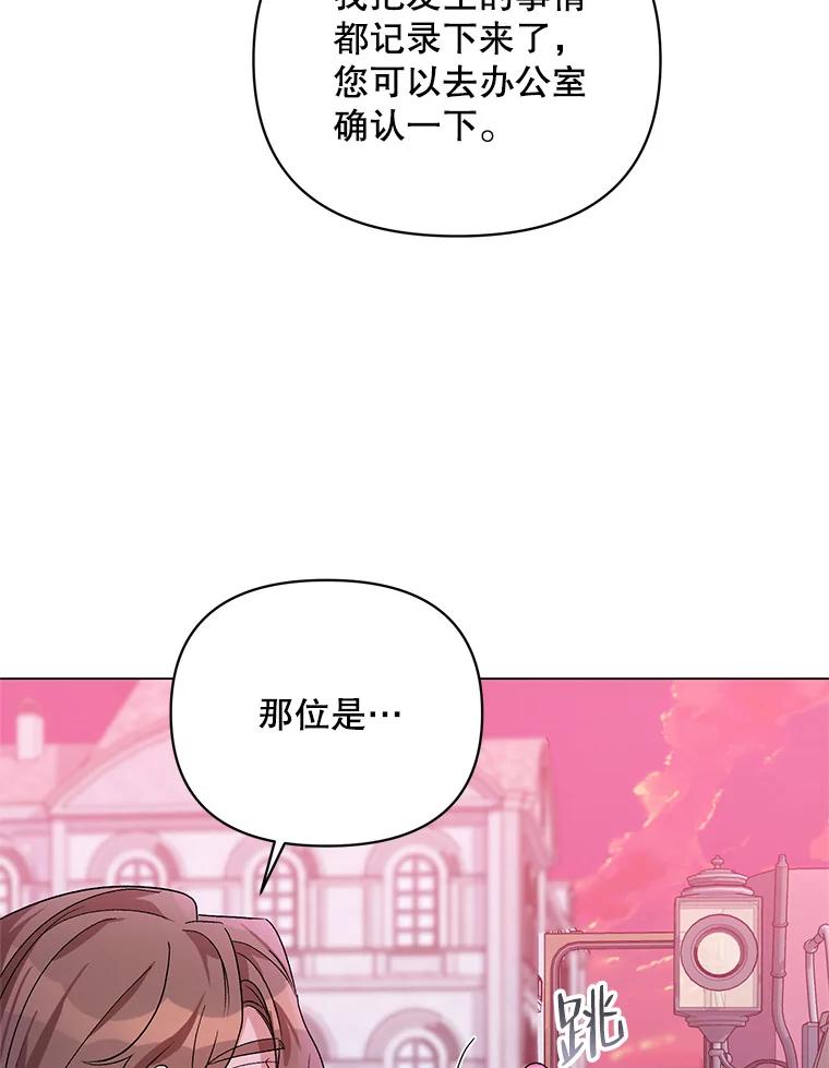 《第二次走向红毯》31.住进银鹿房间 第98页