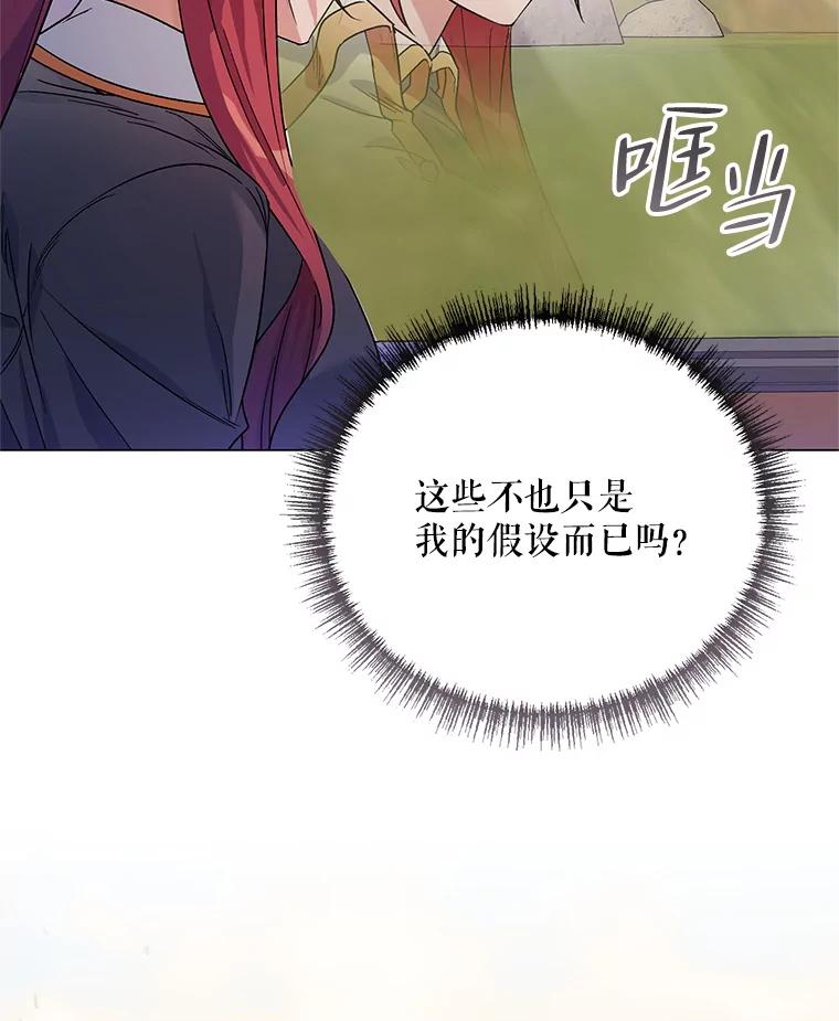 《第二次走向红毯》31.住进银鹿房间 第86页
