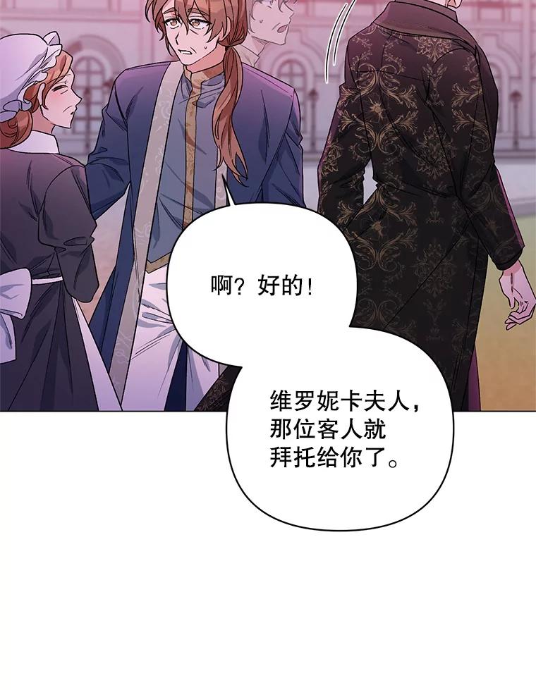 《第二次走向红毯》31.住进银鹿房间 第102页