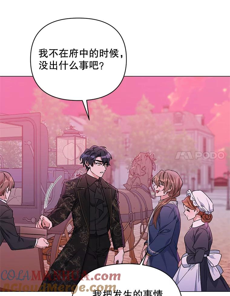 《第二次走向红毯》31.住进银鹿房间 第97页