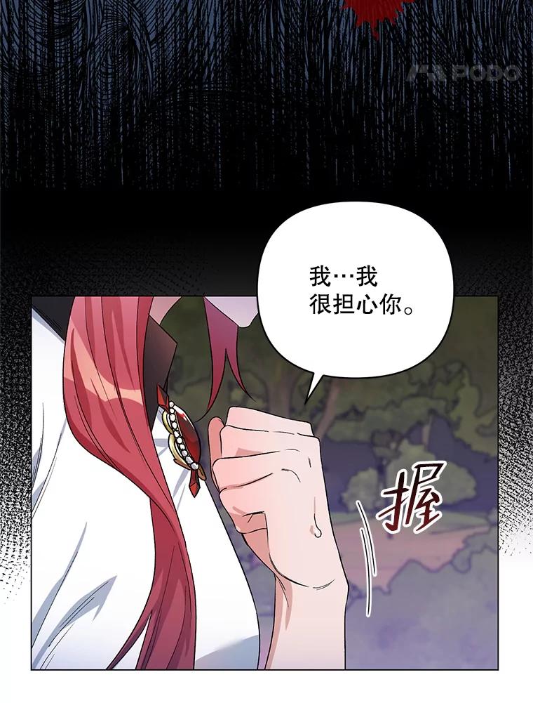 《第二次走向红毯》31.住进银鹿房间 第56页
