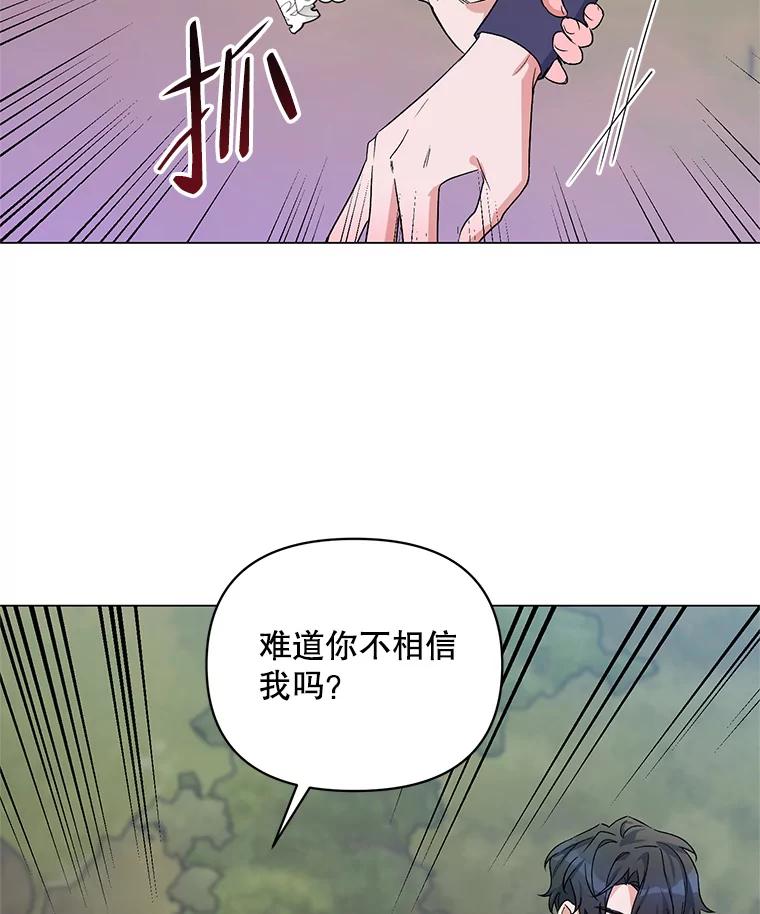 《第二次走向红毯》31.住进银鹿房间 第46页