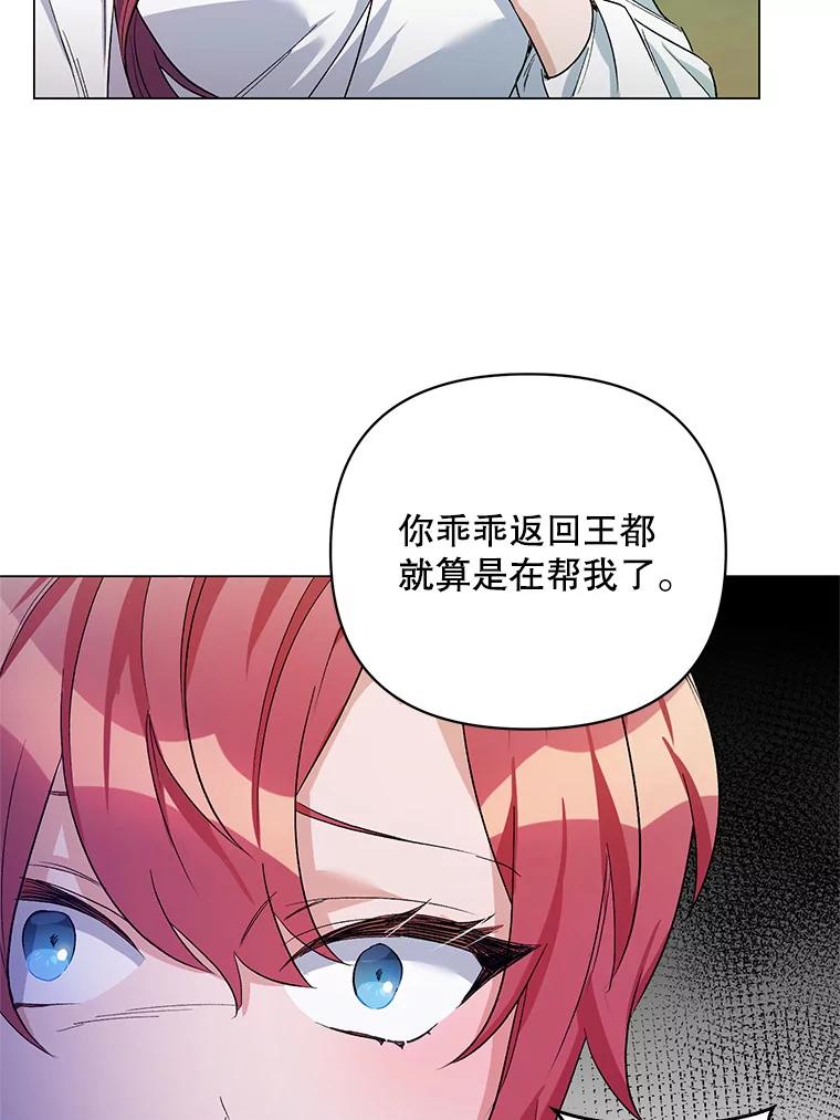 《第二次走向红毯》31.住进银鹿房间 第38页