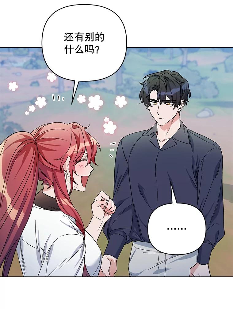 《第二次走向红毯》31.住进银鹿房间 第27页