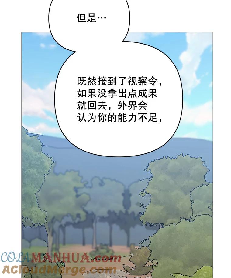 《第二次走向红毯》31.住进银鹿房间 第61页