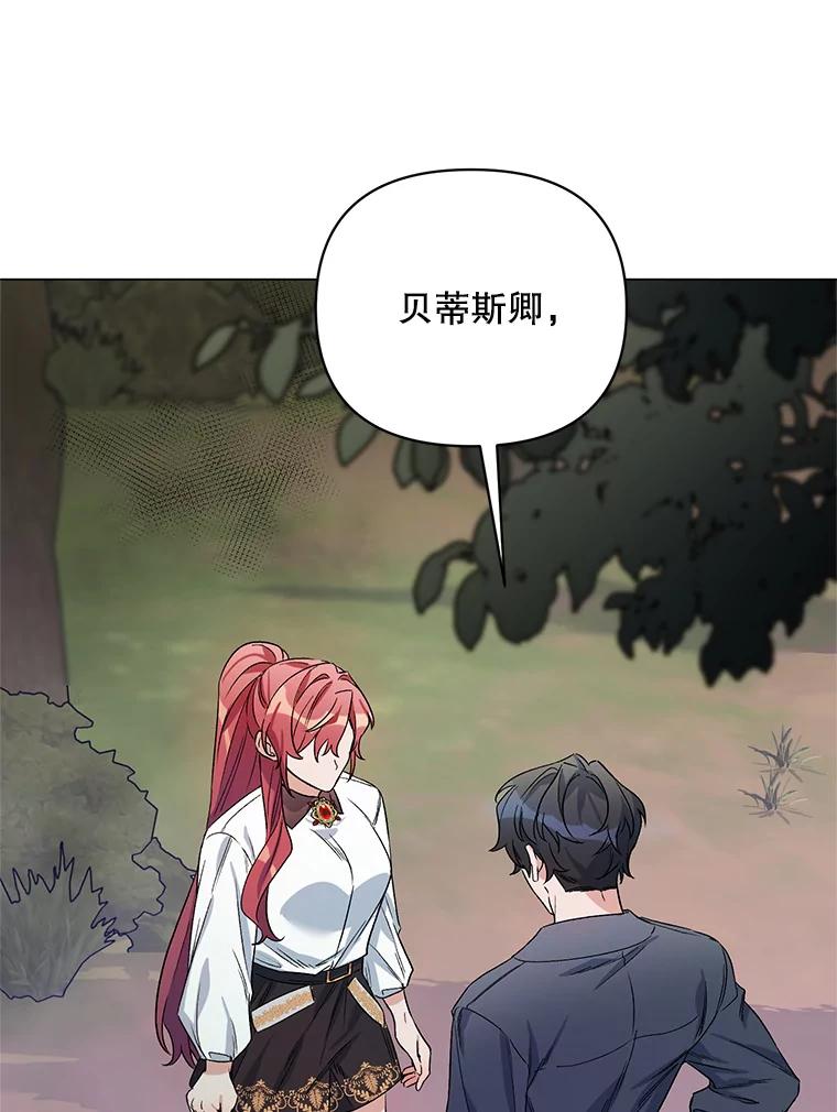 《第二次走向红毯》31.住进银鹿房间 第30页