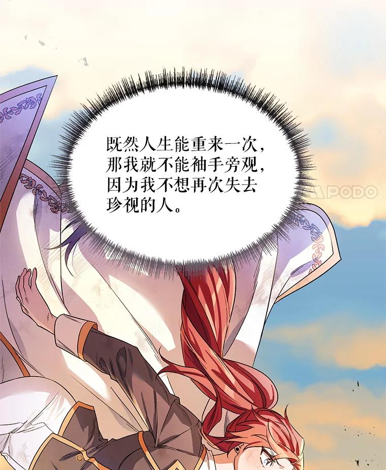 《第二次走向红毯》31.住进银鹿房间 第87页