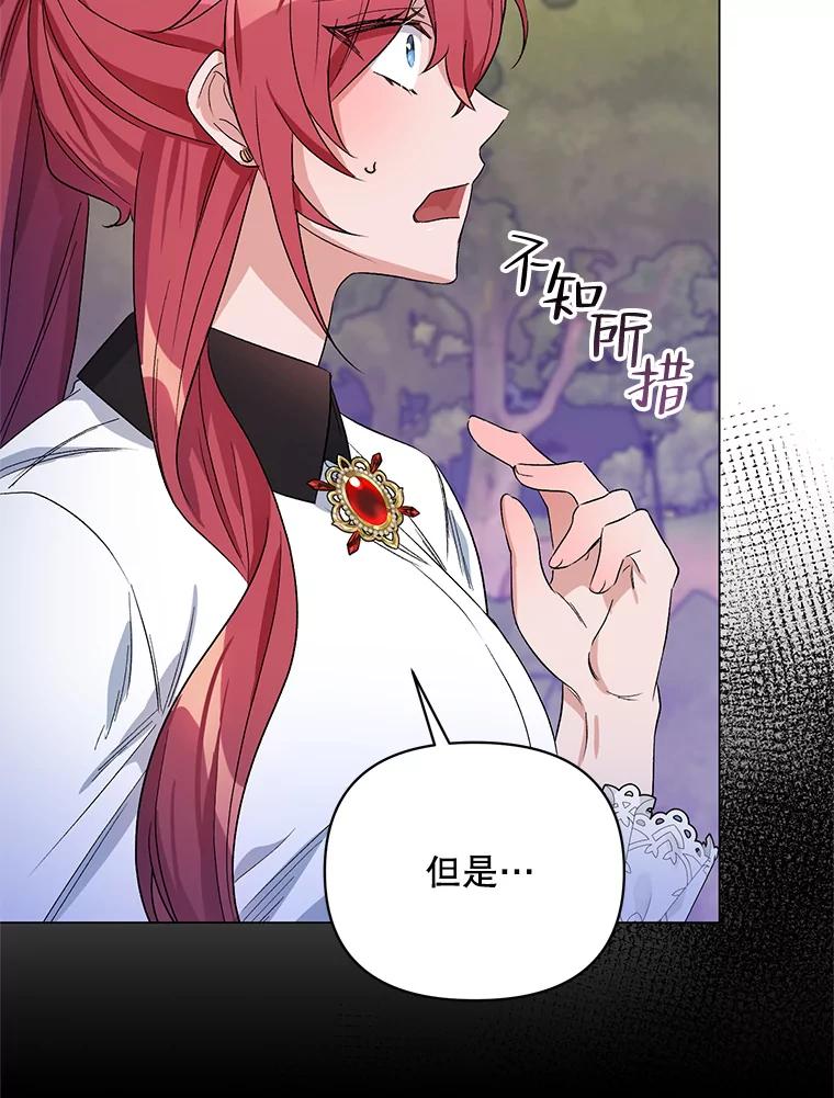 《第二次走向红毯》31.住进银鹿房间 第54页
