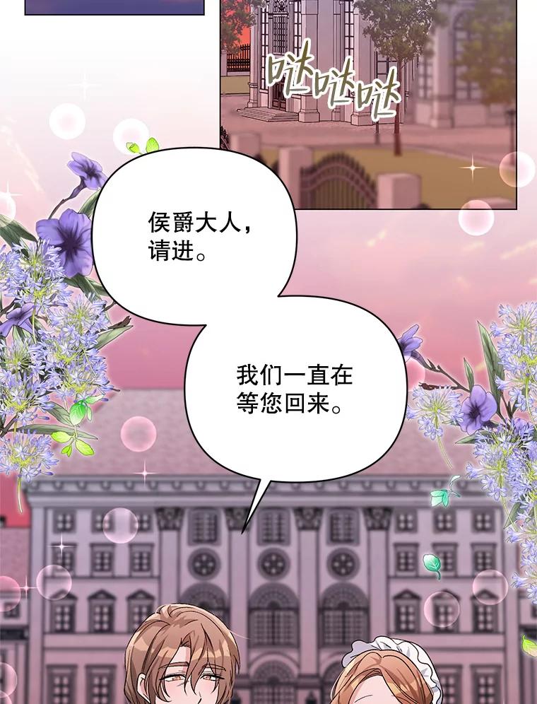 《第二次走向红毯》31.住进银鹿房间 第95页