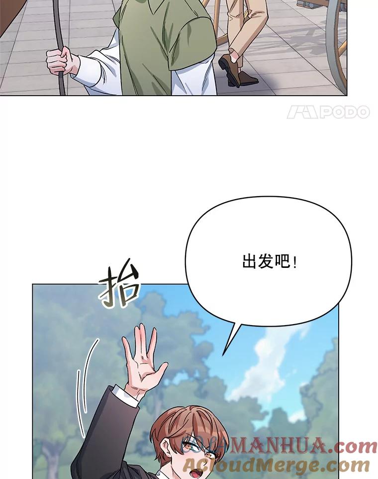 《第二次走向红毯》31.住进银鹿房间 第73页