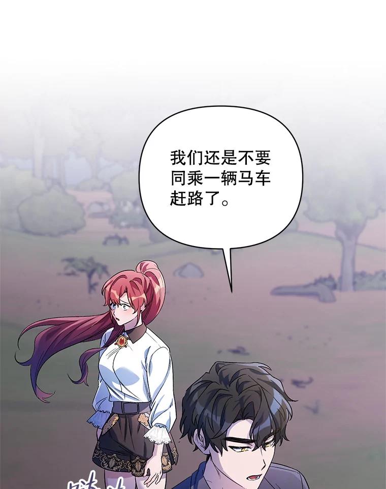 《第二次走向红毯》31.住进银鹿房间 第67页