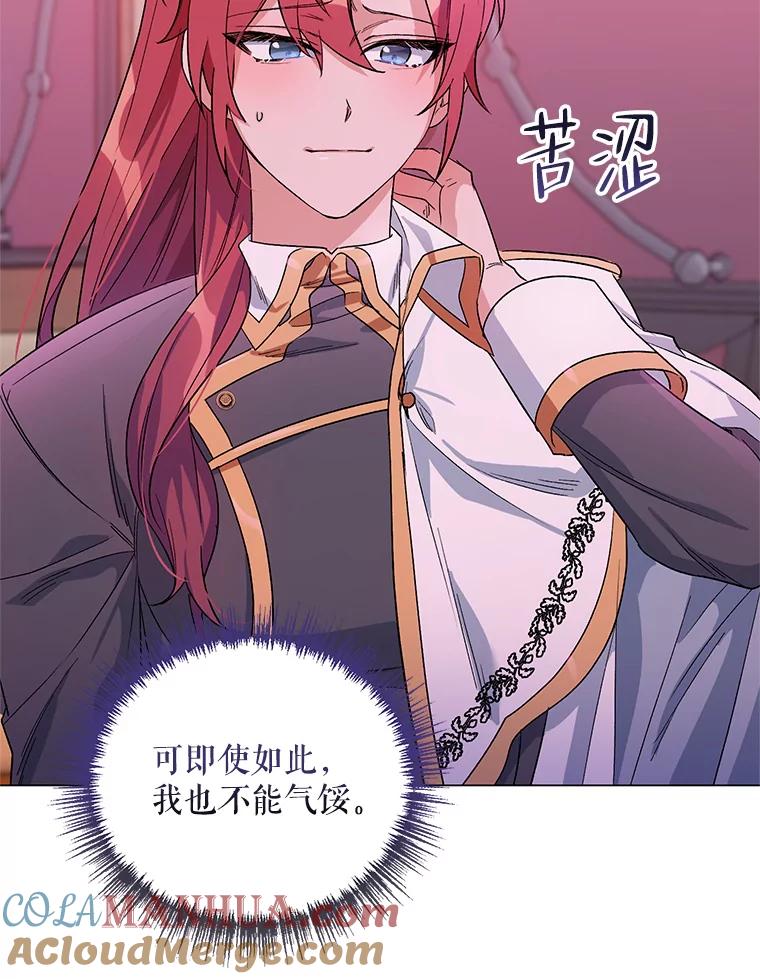 《第二次走向红毯》31.住进银鹿房间 第105页