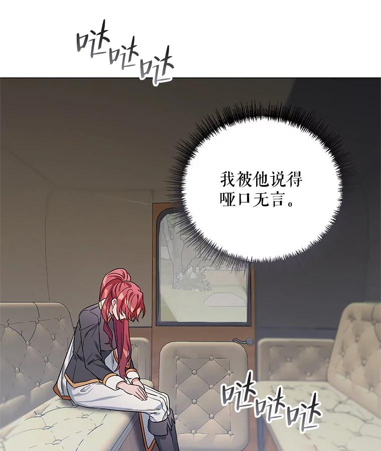 《第二次走向红毯》31.住进银鹿房间 第75页