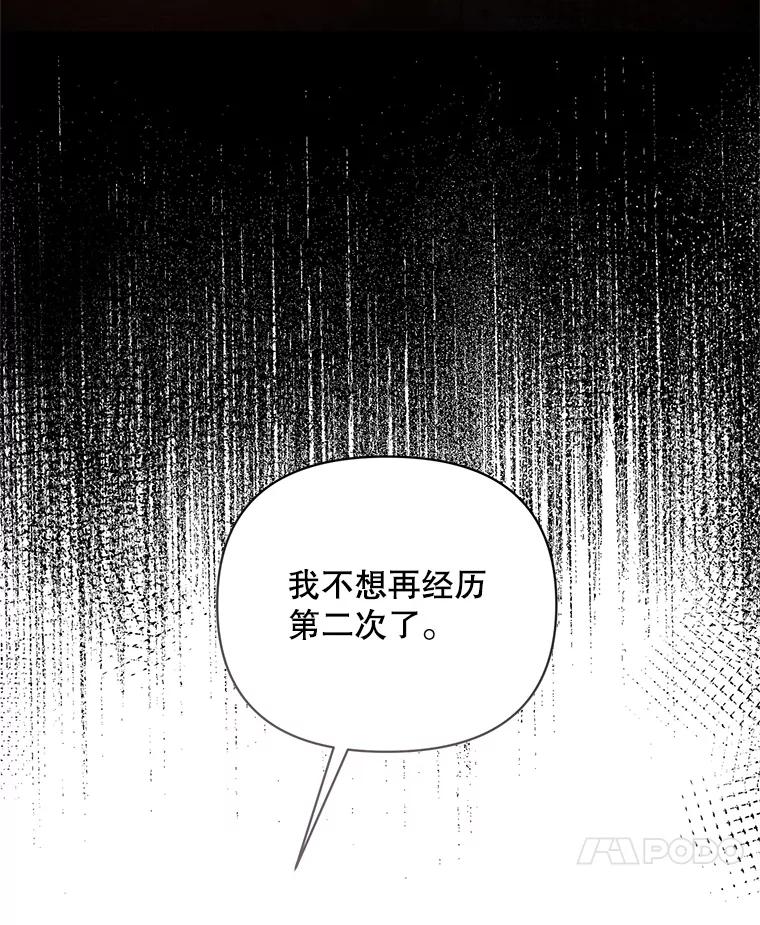 《第二次走向红毯》31.住进银鹿房间 第90页